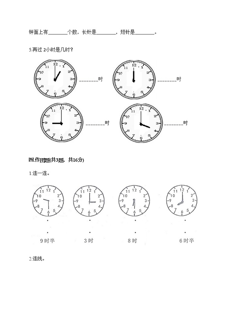 一年级下册数学试题-第三单元 时间的初步认识（一） 测试卷-沪教版（含答案）03