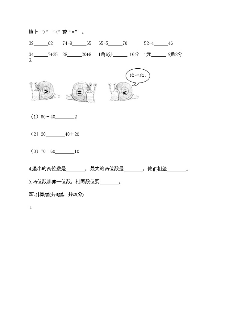 一年级下册数学试题-第四单元 100以内的加法和减法（一） 测试卷-西师大版（含答案）02