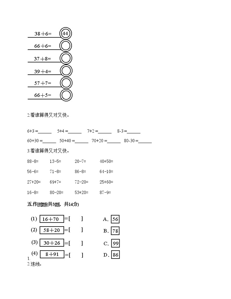 一年级下册数学试题-第四单元 100以内的加法和减法（一） 测试卷-西师大版（含答案）03