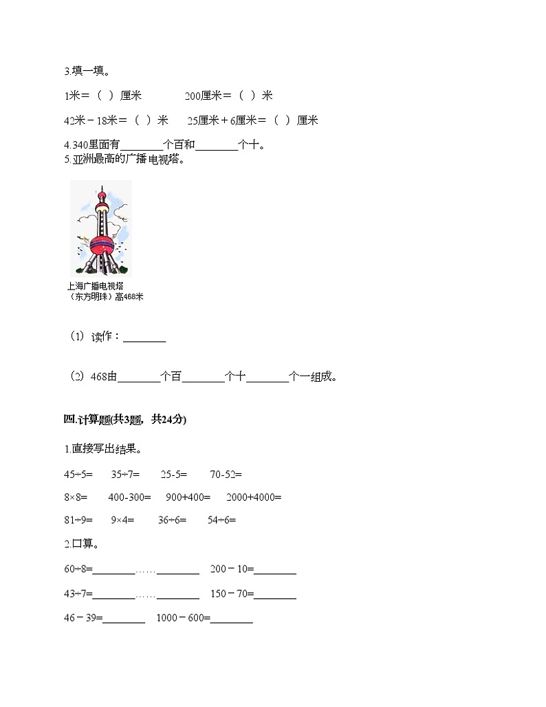 二年级下册数学试题-第七单元 整理与提高 测试卷-沪教版（含答案）02