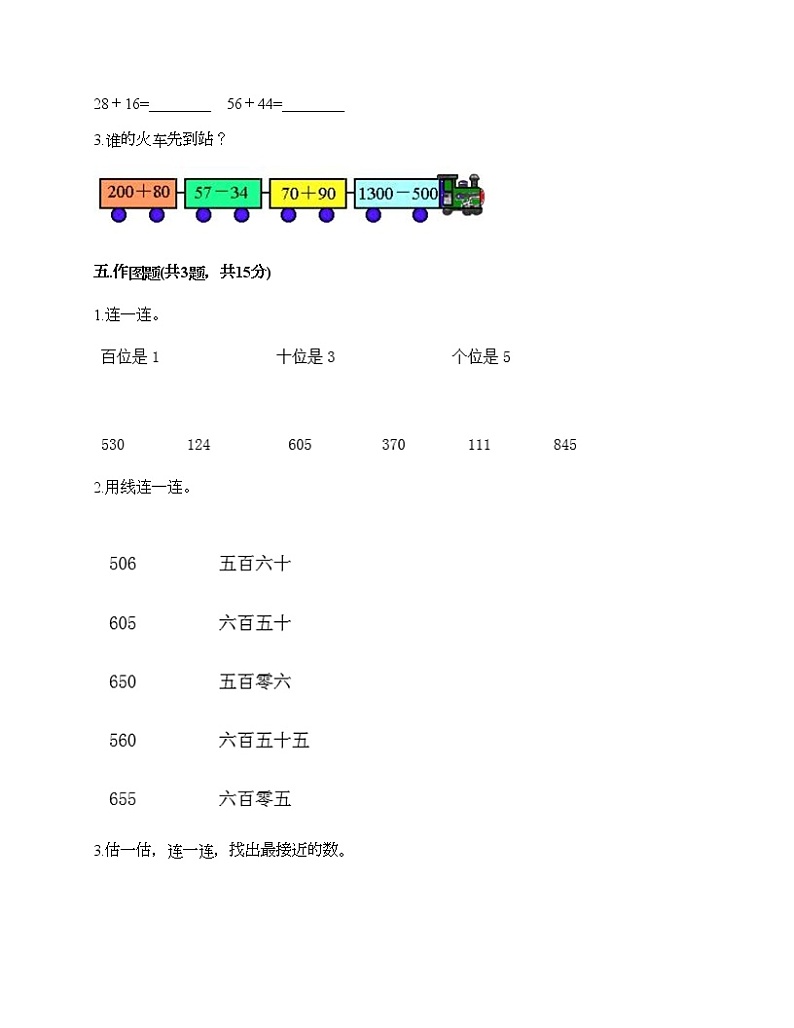 二年级下册数学试题-第七单元 整理与提高 测试卷-沪教版（含答案）03