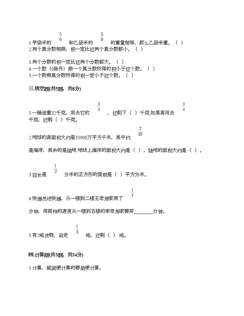 五年级下册数学试题-第三单元 分数乘法 测试卷-北师大版（含答案）02