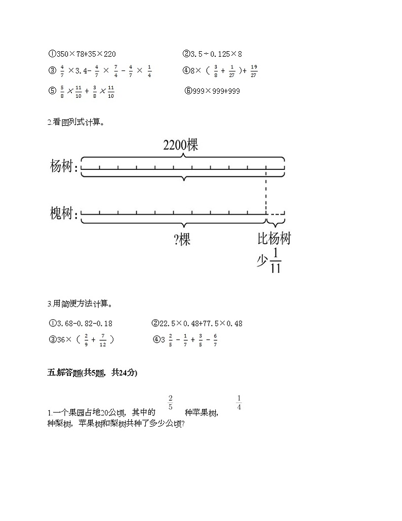 五年级下册数学试题-第三单元 分数乘法 测试卷-北师大版（含答案）03
