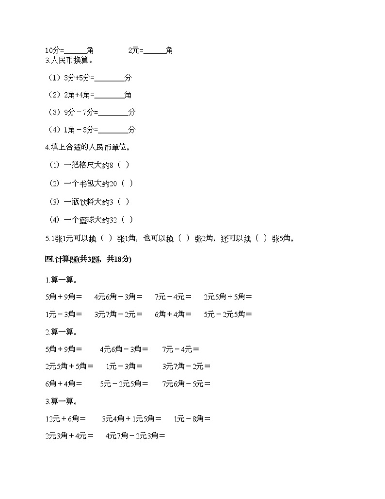 一年级下册数学试题-第四单元 商店里的计算 测试卷-浙教版（含答案）第2页