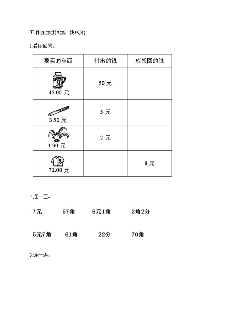 一年级下册数学试题-第四单元 商店里的计算 测试卷-浙教版（含答案）第3页