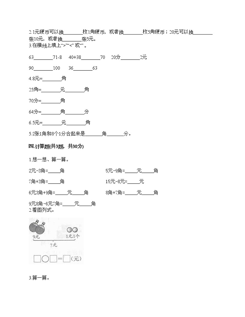 一年级下册数学试题-第五单元 认识人民币 测试卷-西师大版（含答案）02
