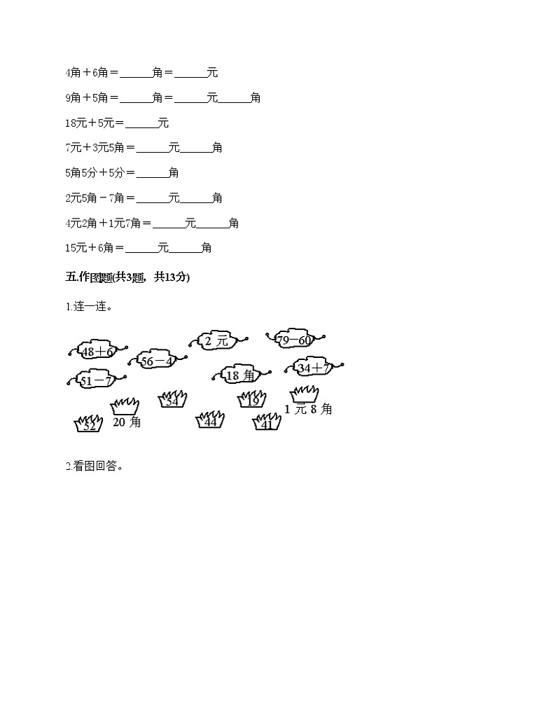 一年级下册数学试题-第五单元 认识人民币 测试卷-西师大版（含答案）03