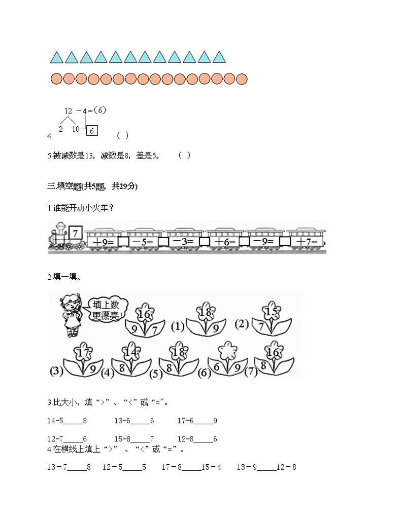 一年级下册数学试题-第一单元 复习与提高 测试卷-沪教版（含答案）02