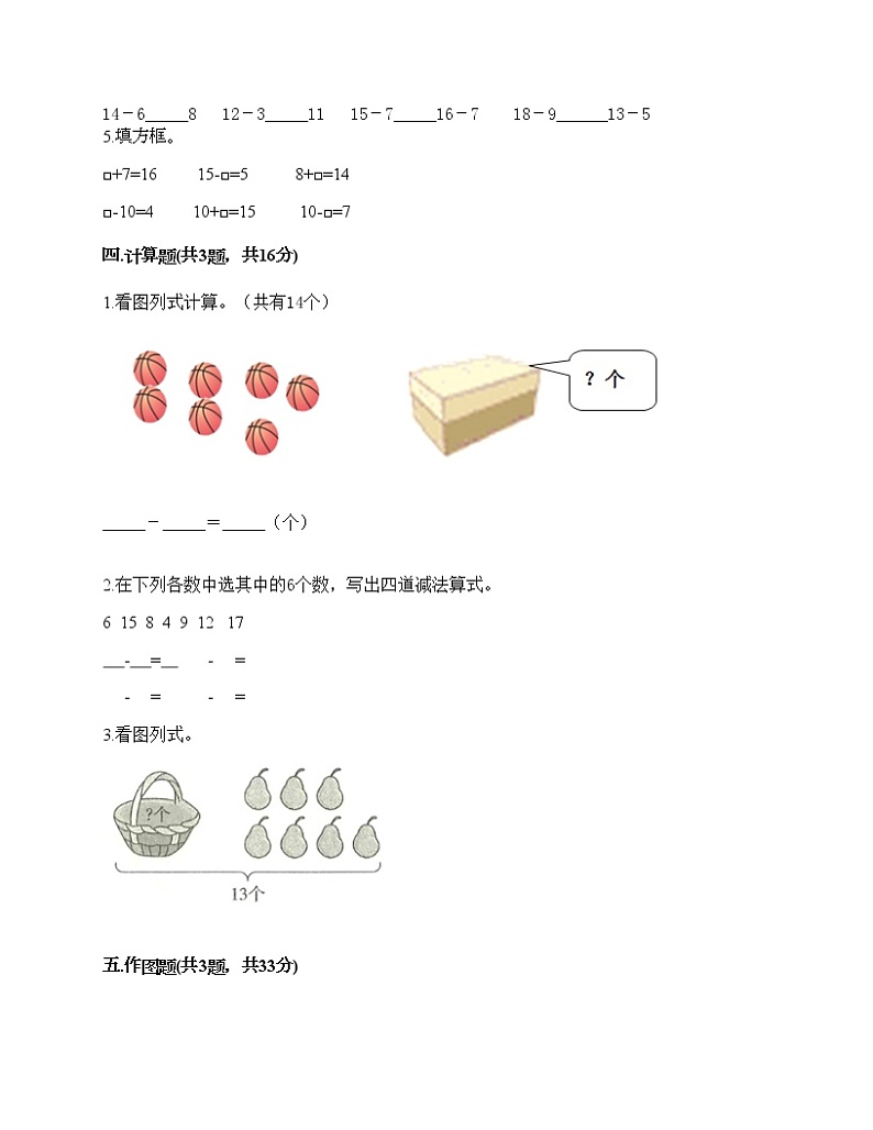 一年级下册数学试题-第一单元 复习与提高 测试卷-沪教版（含答案）03