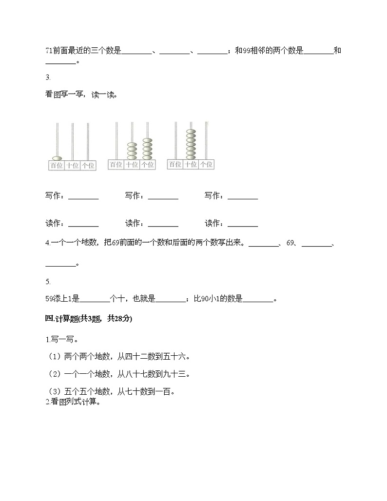 一年级下册数学试题-第二单元 100以内数的认识 测试卷-沪教版（含答案）02