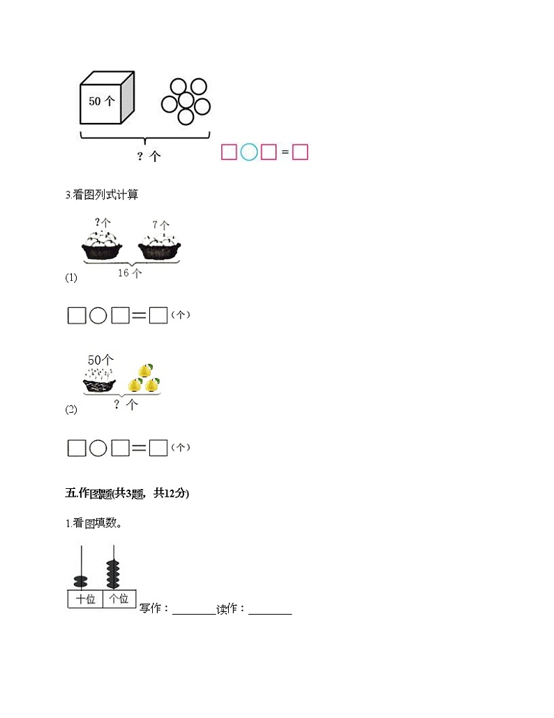 一年级下册数学试题-第二单元 100以内数的认识 测试卷-沪教版（含答案）03