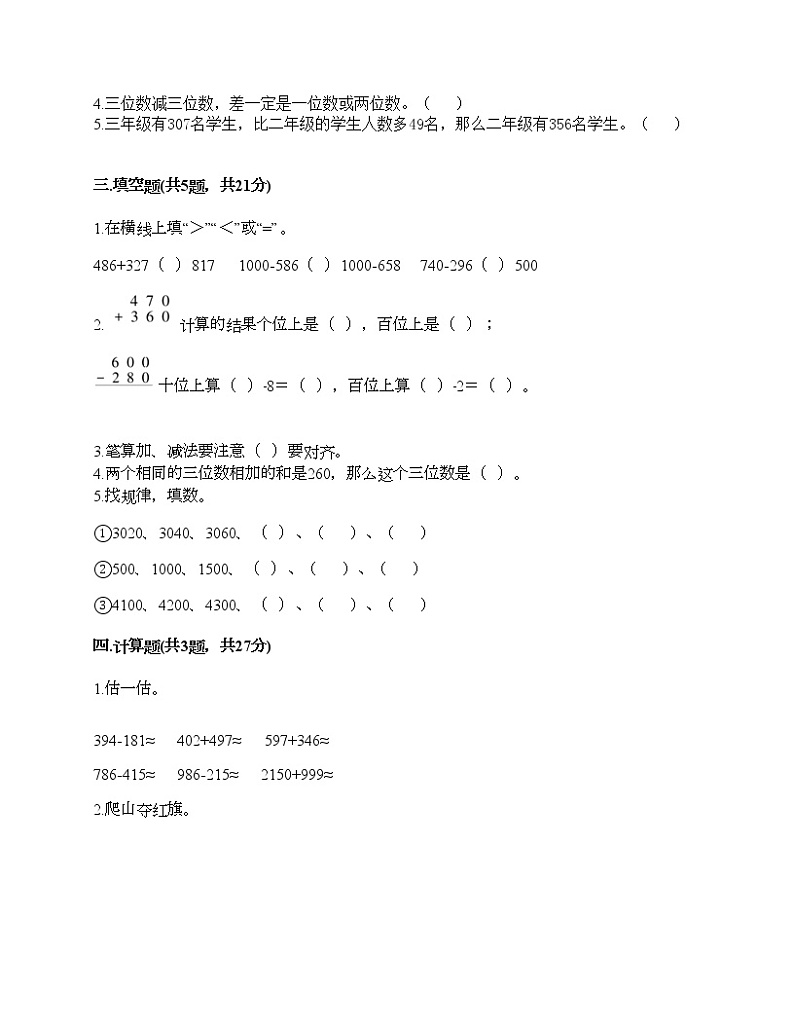 二年级下册数学试题-第五单元 田园小卫士-万以内的加减法（二） 测试卷-青岛版丨五四学制（含答案）02