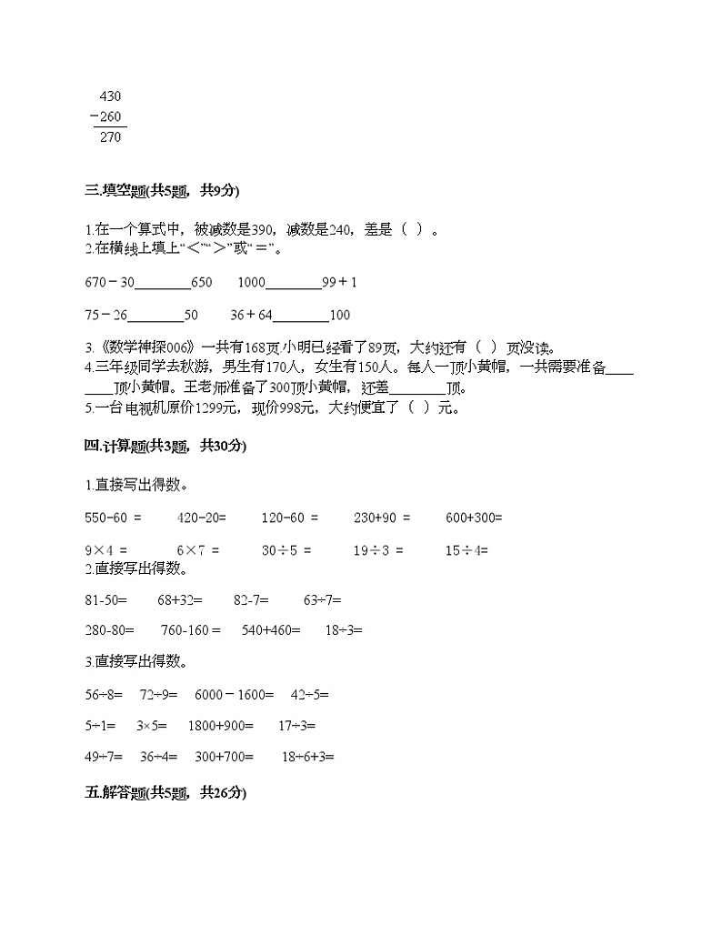 二年级下册数学试题-第三单元 勤劳的小蜜蜂-万以内的加减法（一） 测试卷-青岛版丨五四学制（含答案）02