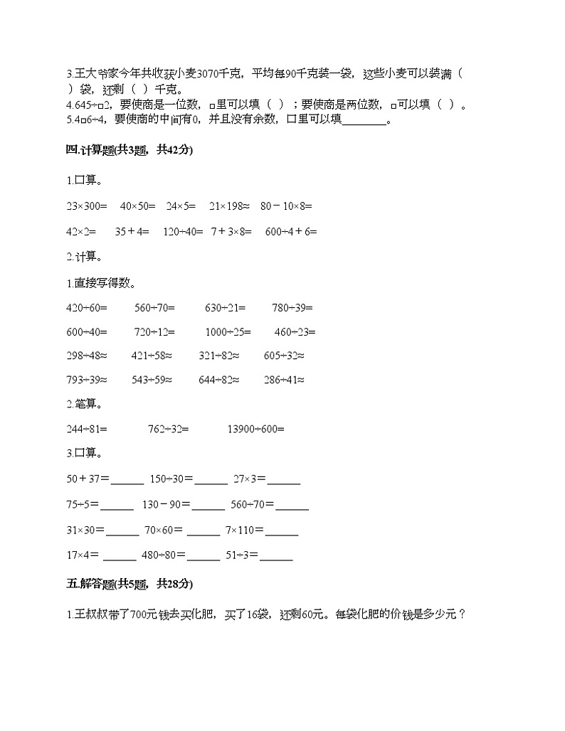 三年级下册数学试题-第八单元 收获的季节-除数是两位数的除法 测试卷-青岛版丨五四学制（含答案）第2页