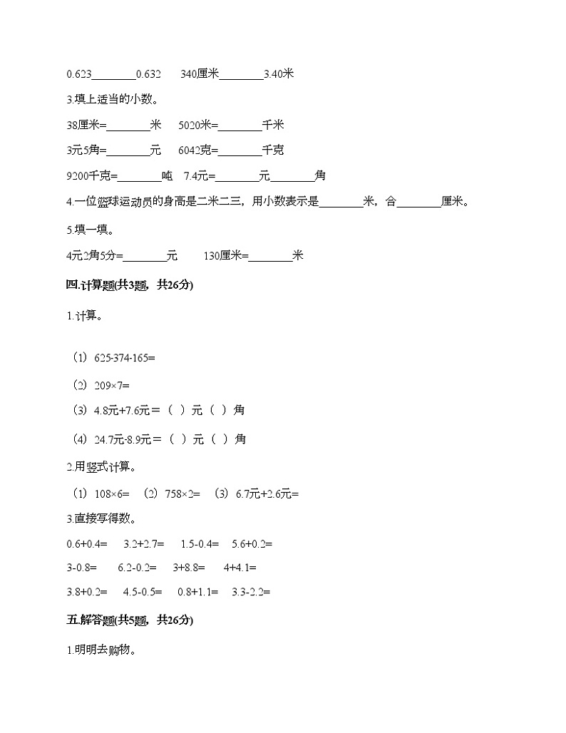 三年级下册数学试题-第四单元 家居中的学问-小数的初步认识 测试卷-青岛版丨五四学制（含答案）02