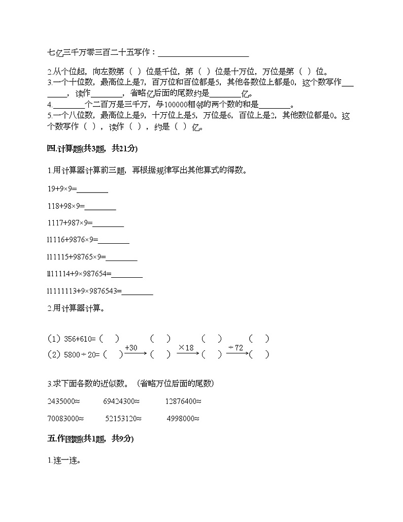 三年级下册数学试题-第二单元 大数知多少-万以上数的认识 测试卷-青岛版丨五四学制（含答案）第2页