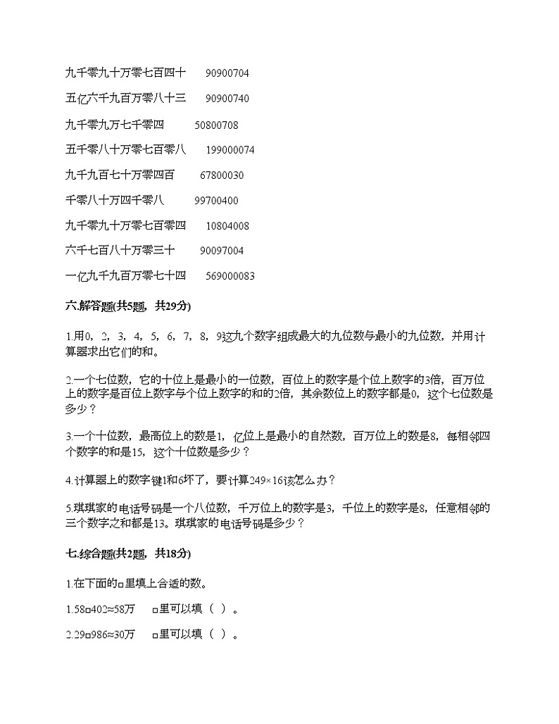 三年级下册数学试题-第二单元 大数知多少-万以上数的认识 测试卷-青岛版丨五四学制（含答案）第3页