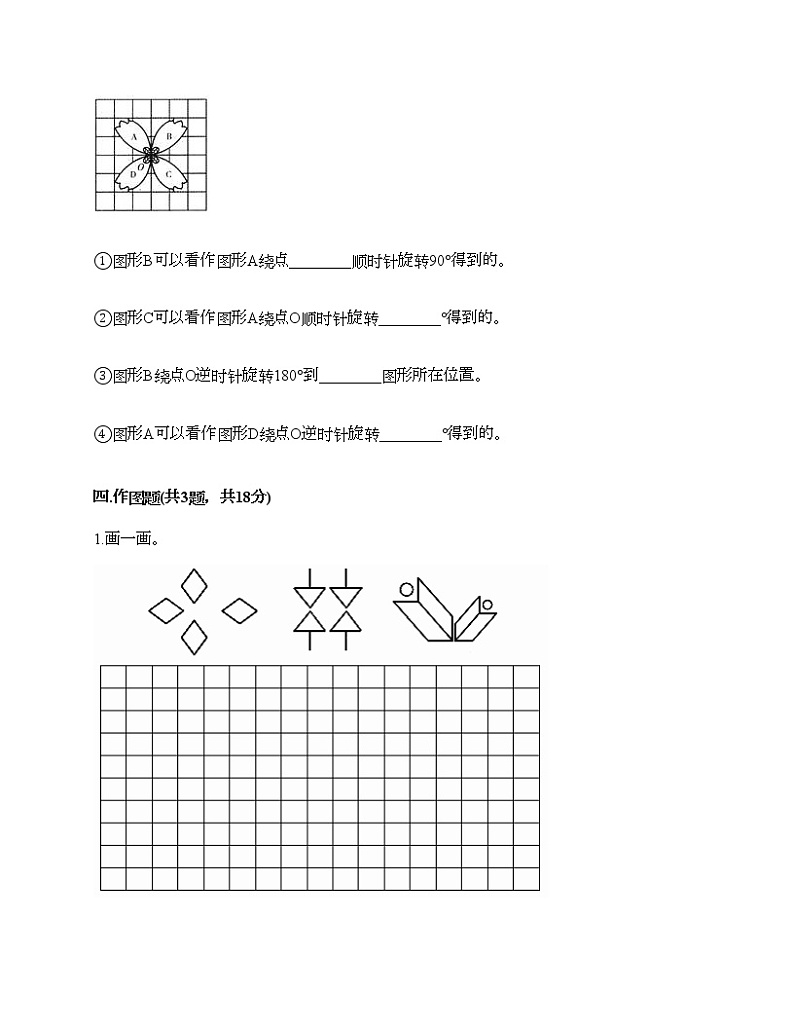 四年级下册数学试题-第六单元 图案美-对称、平移与旋转 测试卷-青岛版丨五四学制（含答案）03
