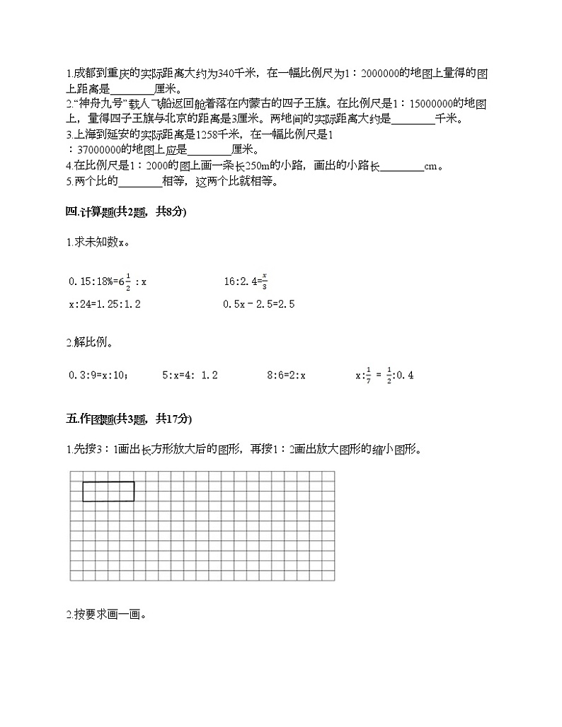 五年级下册数学试题-第六单元 快乐足球-比例尺 测试卷-青岛版丨五四学制（含答案）02
