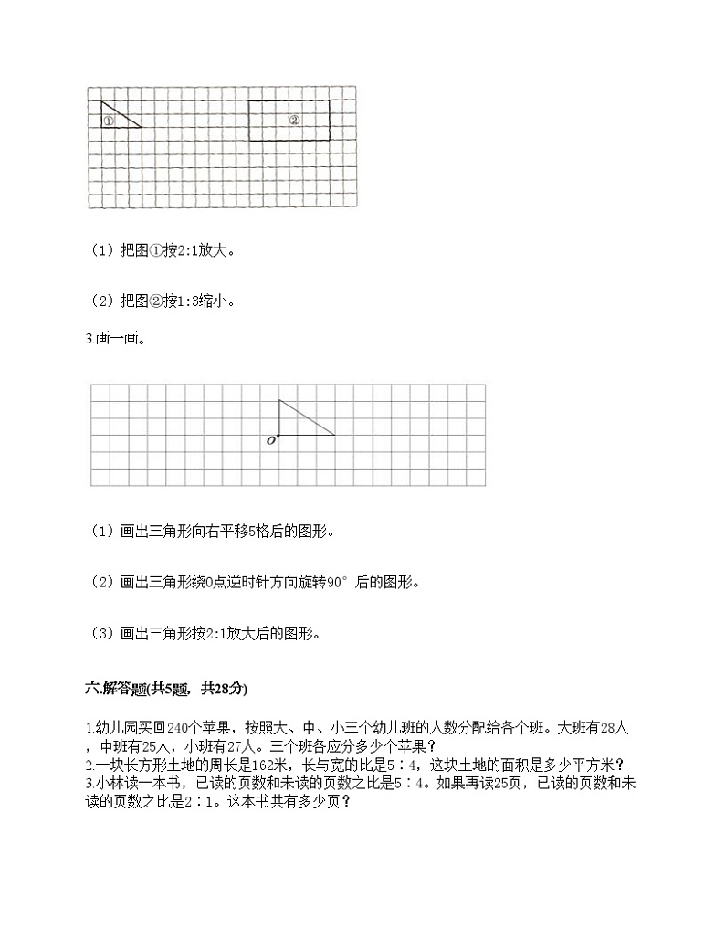 五年级下册数学试题-第六单元 快乐足球-比例尺 测试卷-青岛版丨五四学制（含答案）03