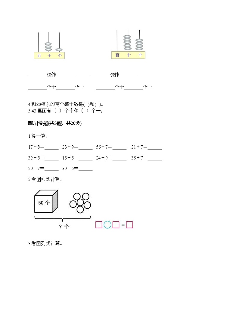 一年级下册数学试题-第二单元 丰收了-100以内数的认识 测试卷-青岛版丨五四学制（含答案）02