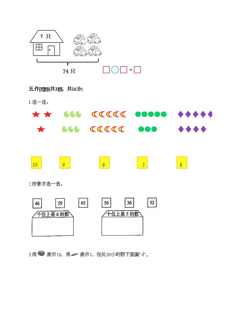 一年级下册数学试题-第二单元 丰收了-100以内数的认识 测试卷-青岛版丨五四学制（含答案）03
