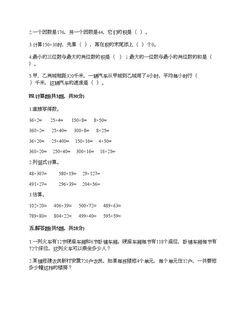 三年级下册数学试题-第六单元 保护大天鹅-三位数乘两位数 测试卷-青岛版丨五四学制（含答案）第2页