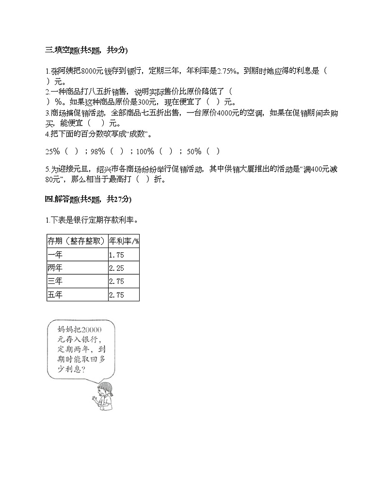 五年级下册数学试题-第三单元 欢乐农家游-百分数（二） 测试卷-青岛版丨五四学制（含答案）02