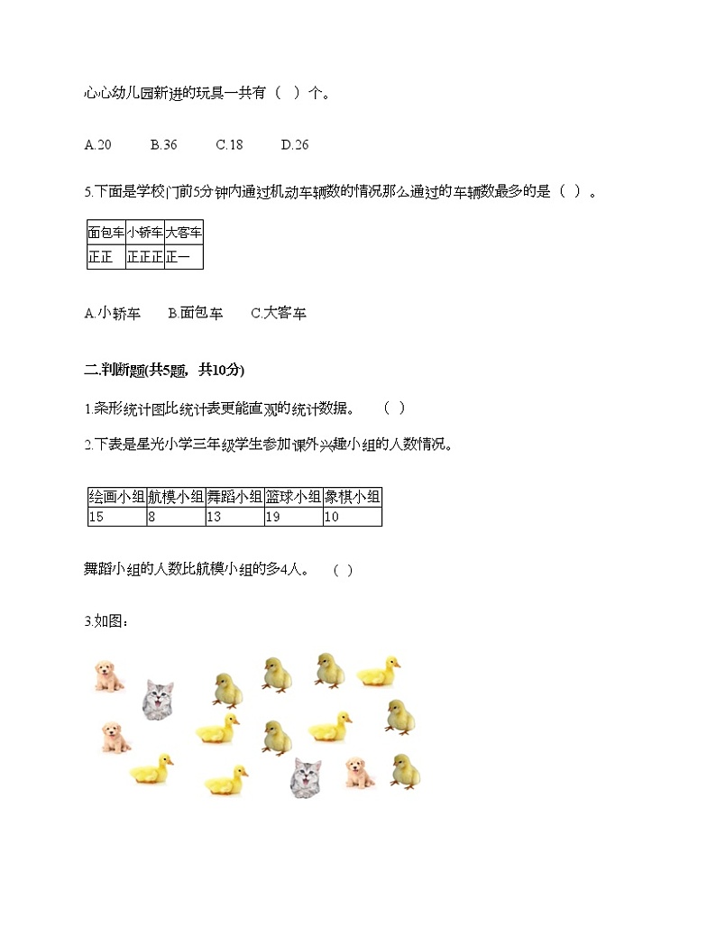 二年级下册数学试题-第九单元 我是体育小明星 测试卷-青岛版（含答案）02