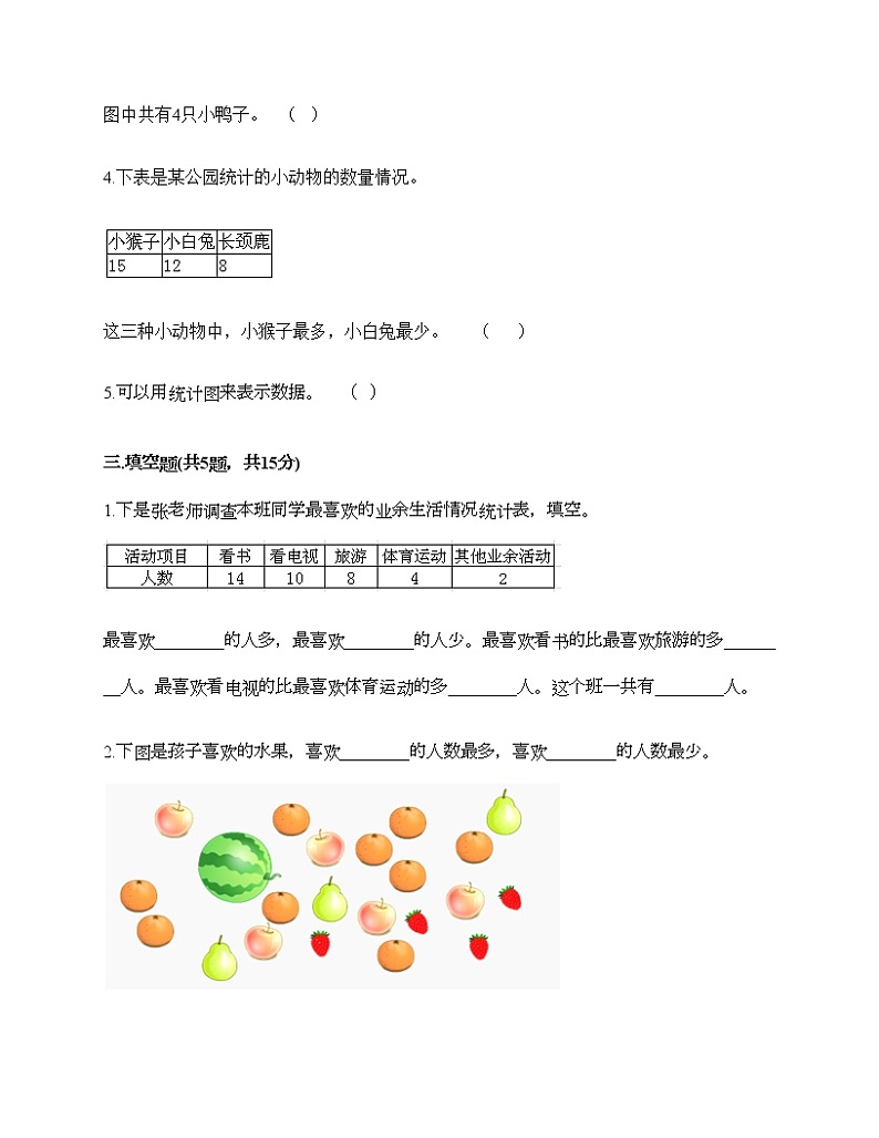 二年级下册数学试题-第九单元 我是体育小明星 测试卷-青岛版（含答案）03