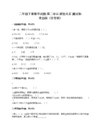 青岛版 (六三制)二年级下册二 游览北京——万以内数的认识习题