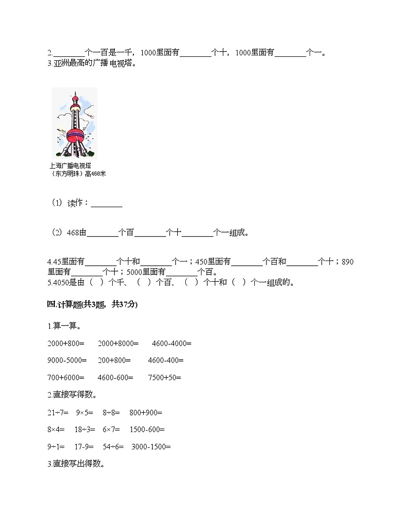 二年级下册数学试题-第二单元 游览北京 测试卷-青岛版（含答案）02