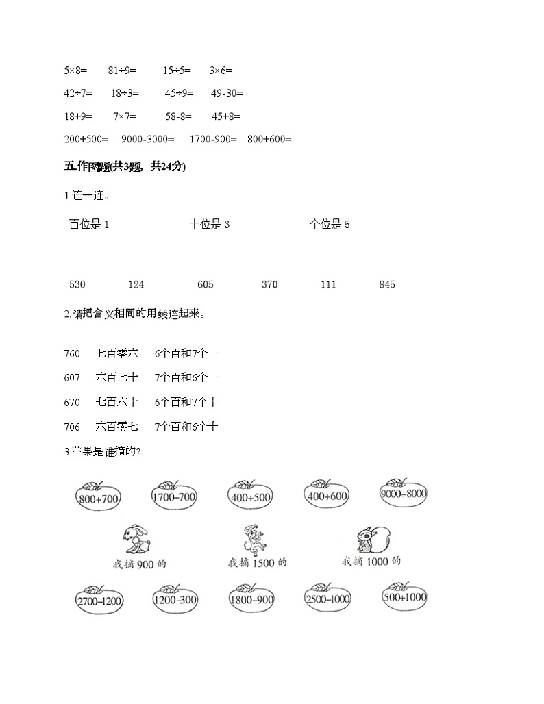 二年级下册数学试题-第二单元 游览北京 测试卷-青岛版（含答案）03