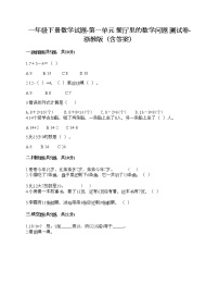 2021学年一 餐厅里的数学问题综合与测试同步训练题