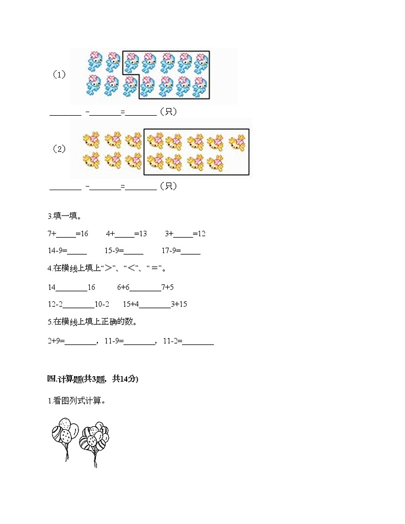 一年级下册数学试题-第一单元 餐厅里的数学问题 测试卷-浙教版（含答案）第2页
