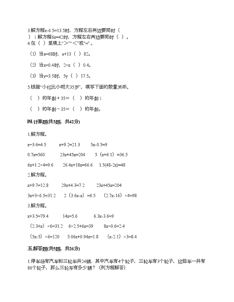 四年级下册数学试题-第一单元 走进动物园-简易方程 测试卷-青岛版丨五四学制（含答案）02