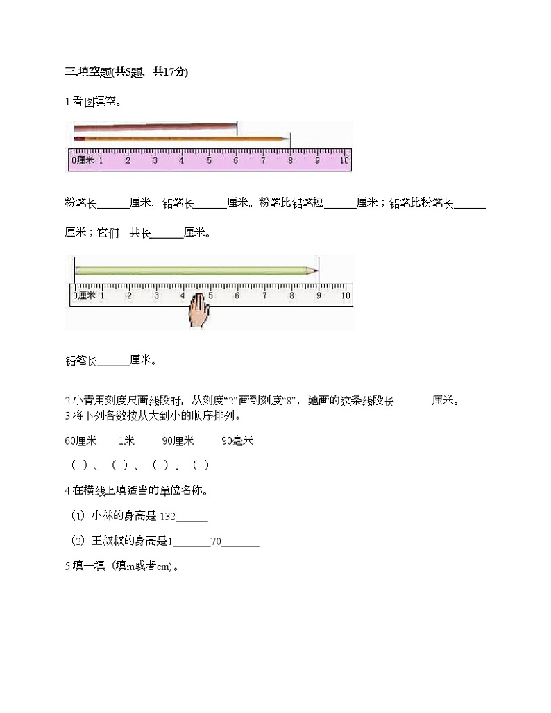 一年级下册数学试题-第八单元 阿福的新衣-厘米、米的认识 测试卷-青岛版丨五四学制（含答案）02