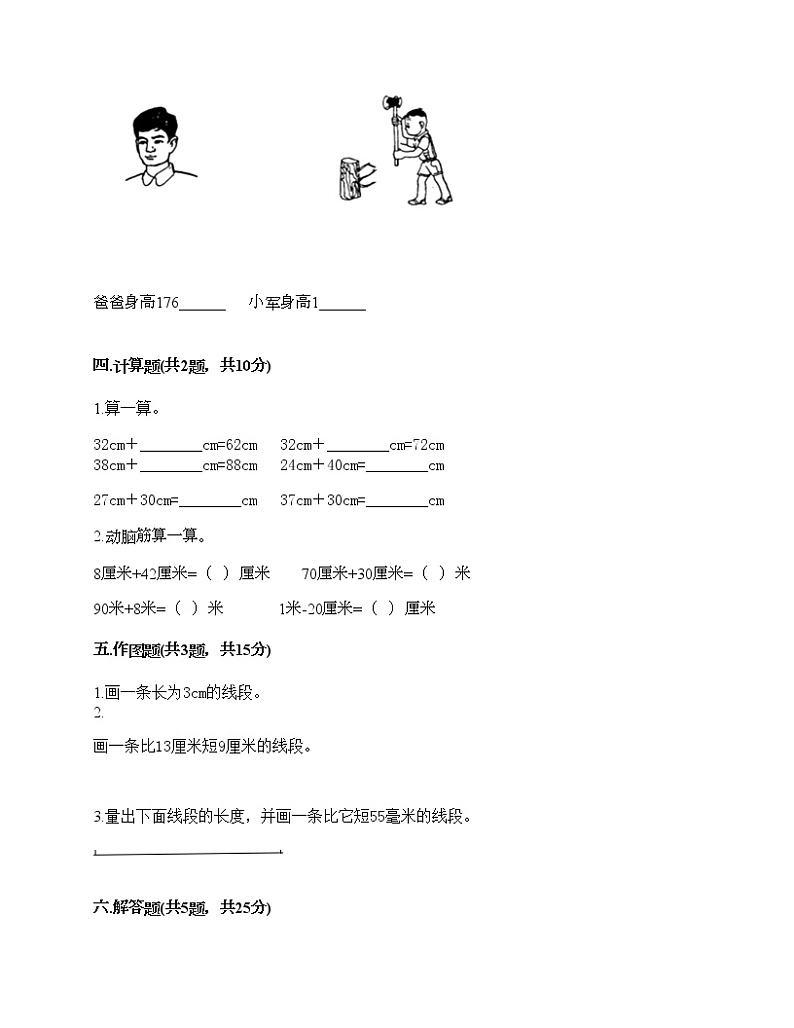 一年级下册数学试题-第八单元 阿福的新衣-厘米、米的认识 测试卷-青岛版丨五四学制（含答案）03