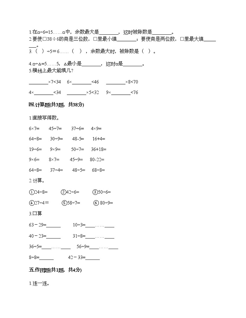 二年级下册数学试题-第一单元 野营 测试卷-青岛版（含答案）02