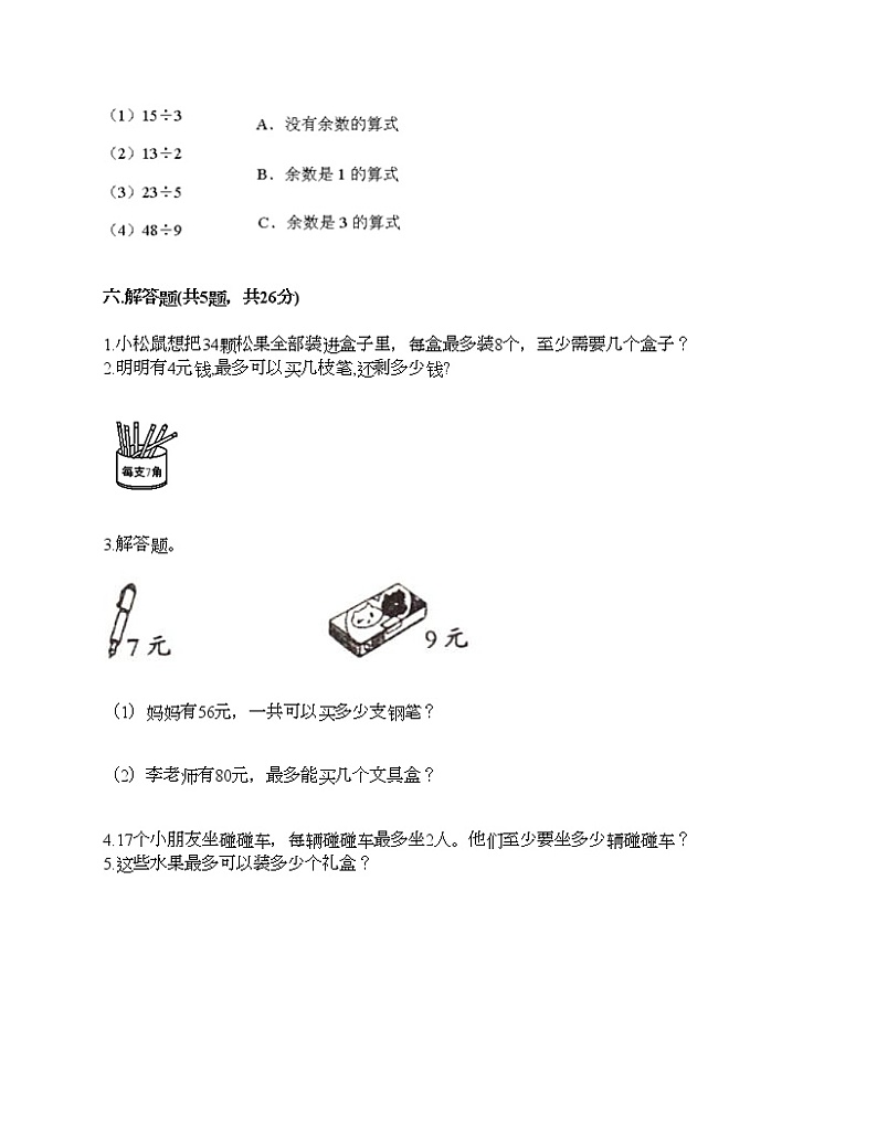 二年级下册数学试题-第一单元 野营 测试卷-青岛版（含答案）03