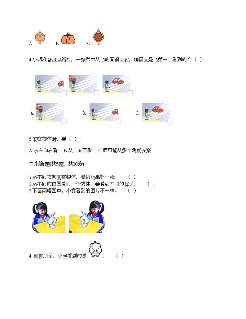 二年级下册数学试题-第五单元 谁的眼睛亮 测试卷-青岛版（含答案）02