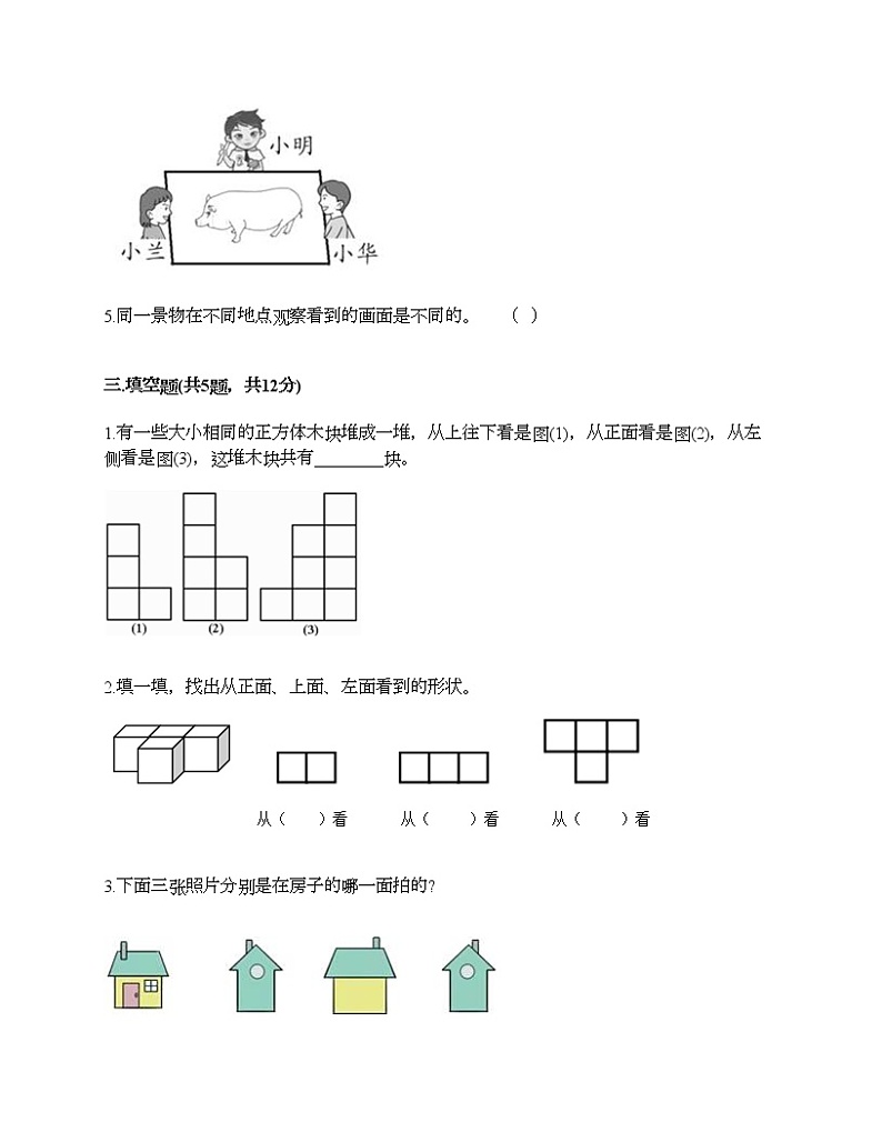 二年级下册数学试题-第五单元 谁的眼睛亮 测试卷-青岛版（含答案）03