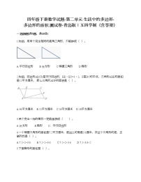 小学数学二 生活中的多边形——多边形的面积综合训练题