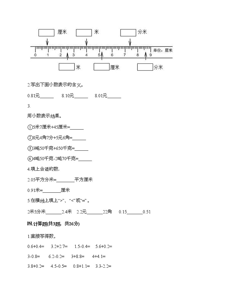 三年级下册数学试题-第七单元 家居中的学问 测试卷-青岛版（含答案）02