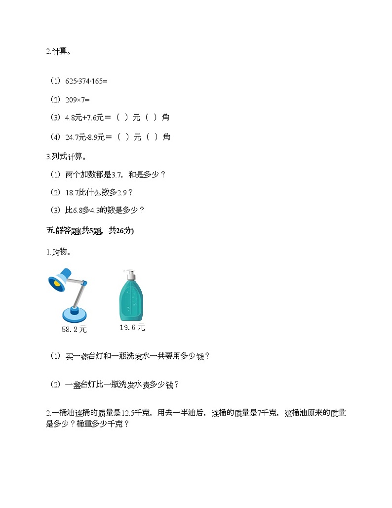 三年级下册数学试题-第七单元 家居中的学问 测试卷-青岛版（含答案）03