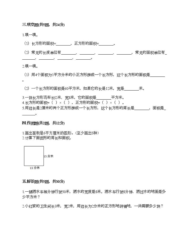 三年级下册数学试题-第五单元 我家买新房子了 测试卷-青岛版（含答案）02