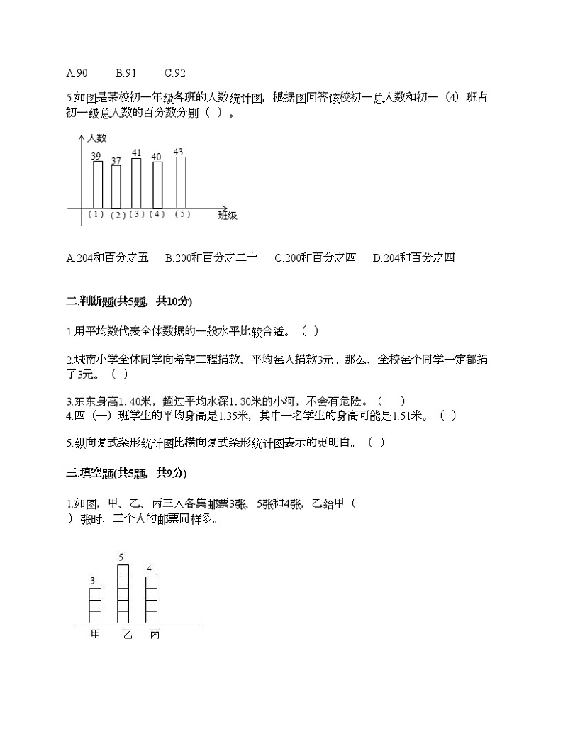 五年级下册数学试题-第六单元 爱护眼睛 测试卷-青岛版（含答案）02