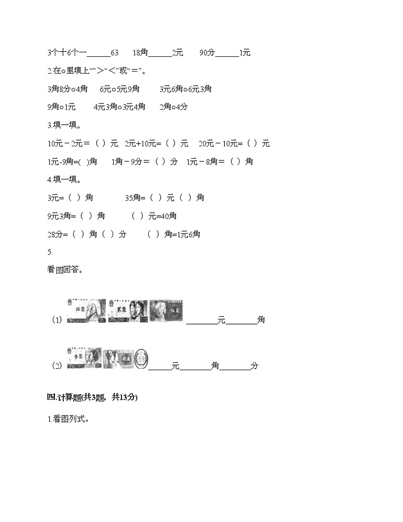 一年级下册数学试题-第五单元 小小存钱罐-人民币的认识 测试卷-青岛版丨五四学制（含答案）02