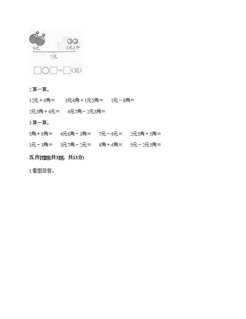 一年级下册数学试题-第五单元 小小存钱罐-人民币的认识 测试卷-青岛版丨五四学制（含答案）03