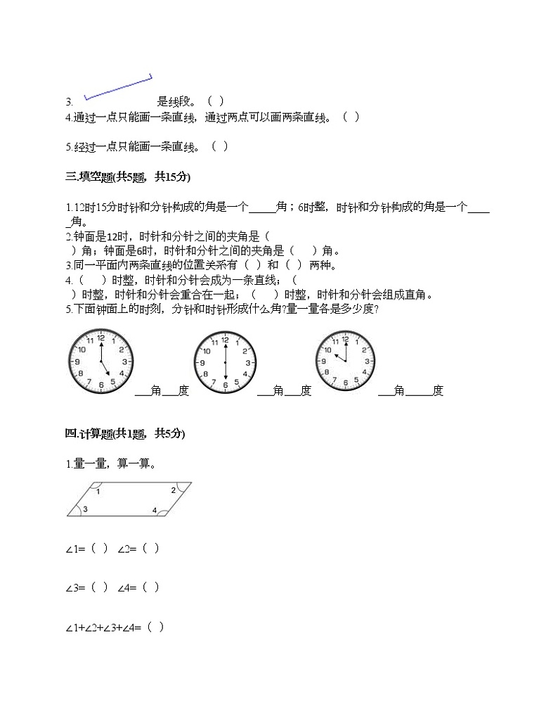 三年级下册数学试题-第五单元 繁忙的工地-线与角 测试卷-青岛版丨五四学制（含答案）02